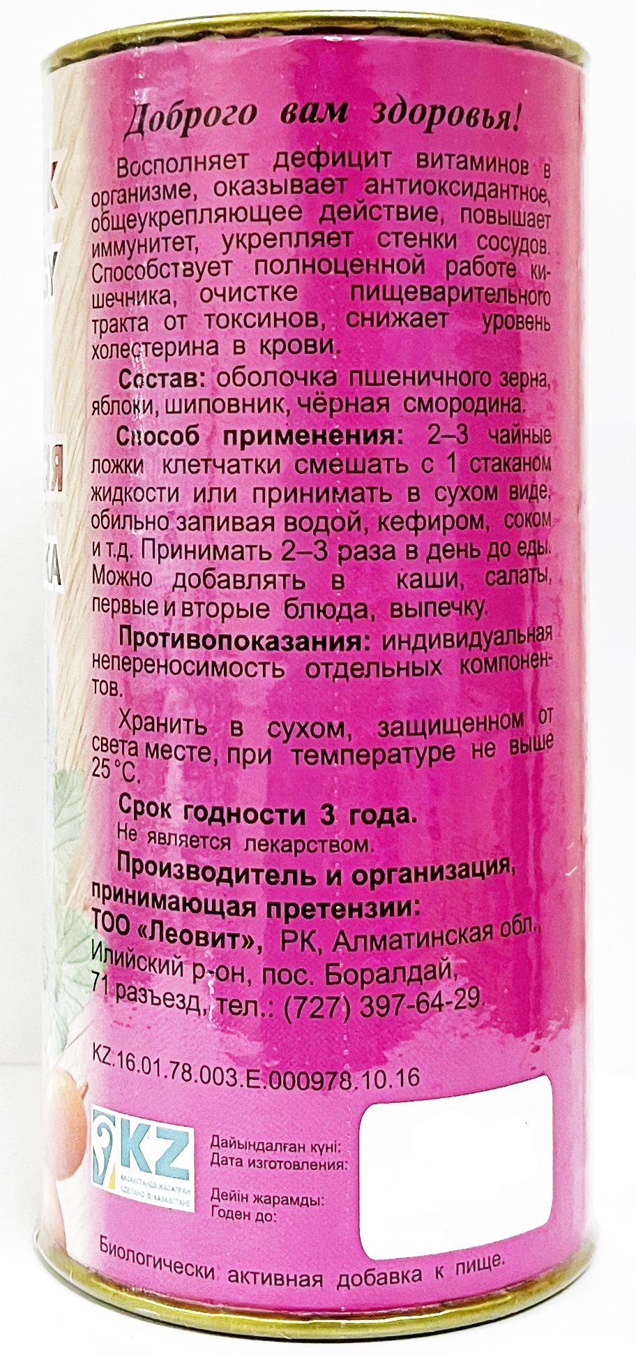 ФИТОКЛЕТЧАТКА  ВИТАМИННАЯ 200 г 