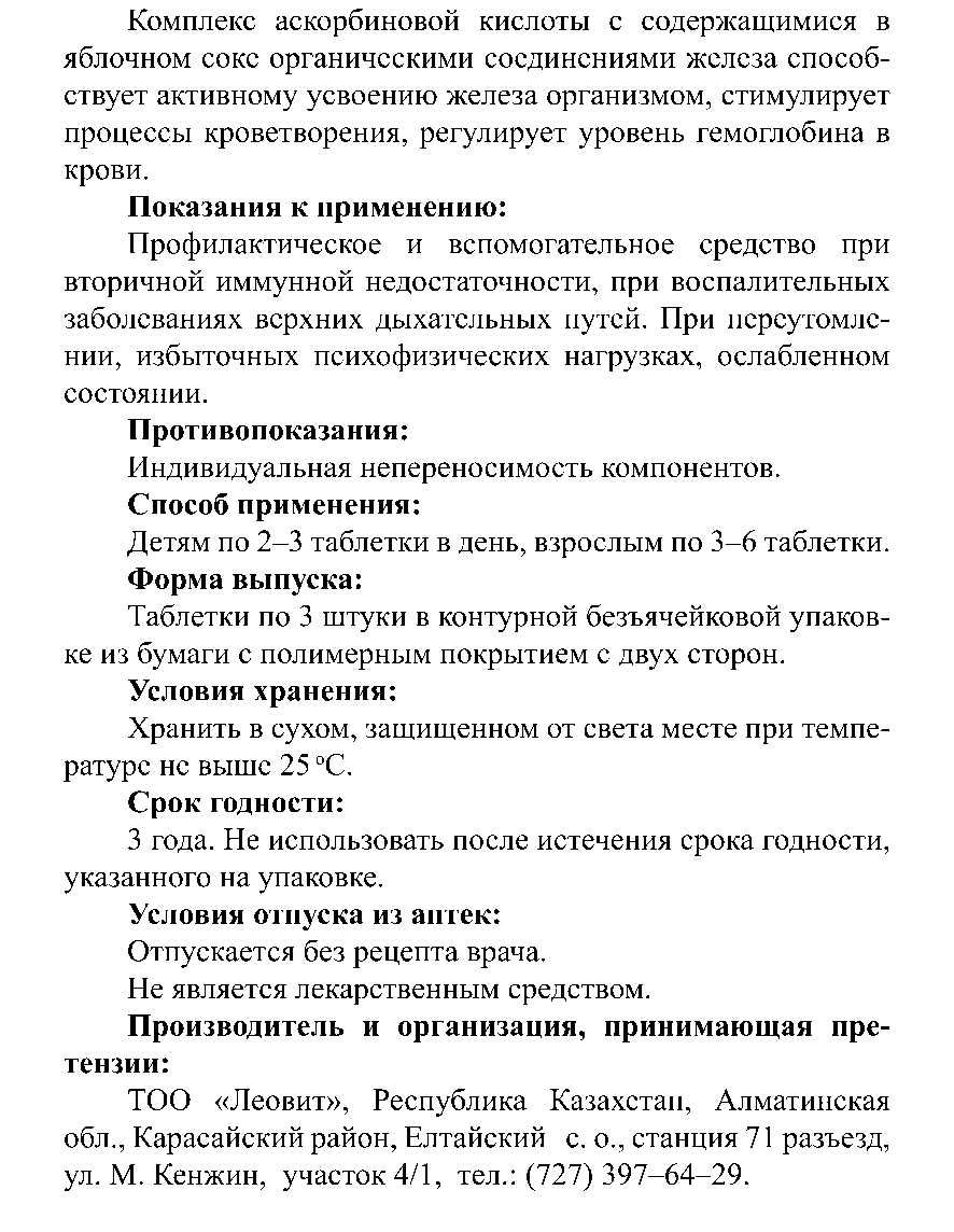 ВИТАМИНКА ЭХИНАЦЕЙКА № 3 