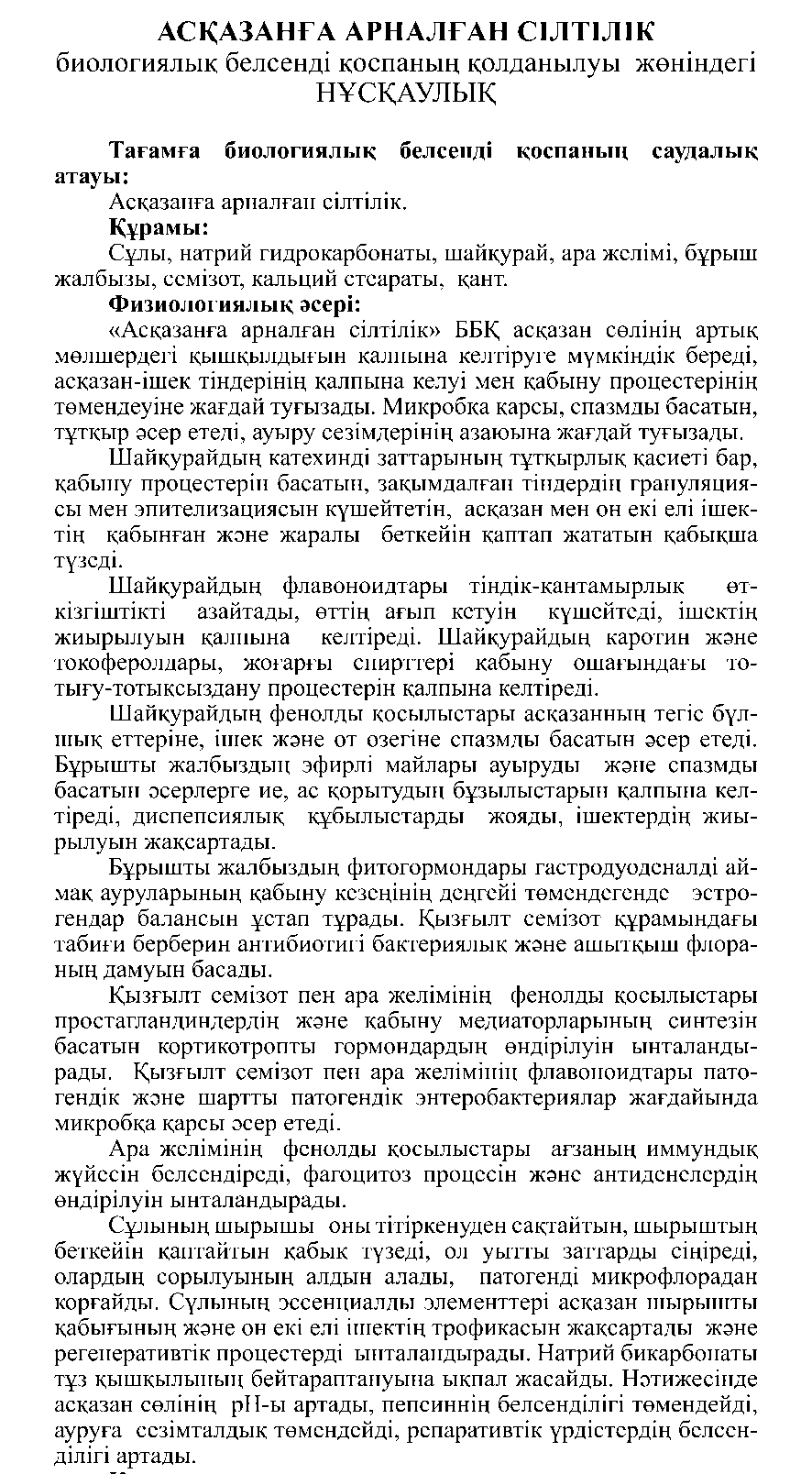 АСҚАЗАНҒА АРНАЛҒАН сілтілік #10 Леовит Казахстан