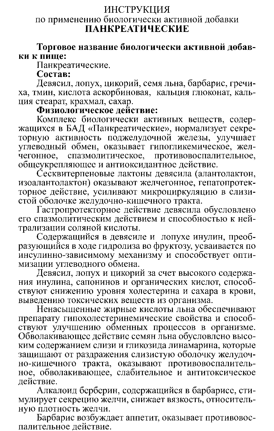 ПАНКРЕАТИТТІК #10 Леовит Казахстан