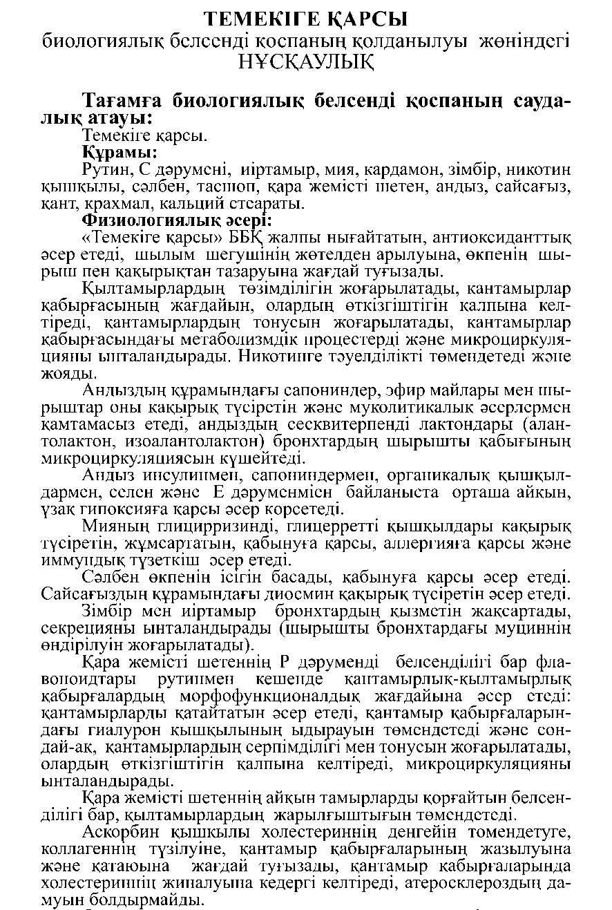 ТЕМЕКІГЕ ҚАРСЫ #50 Леовит Казахстан