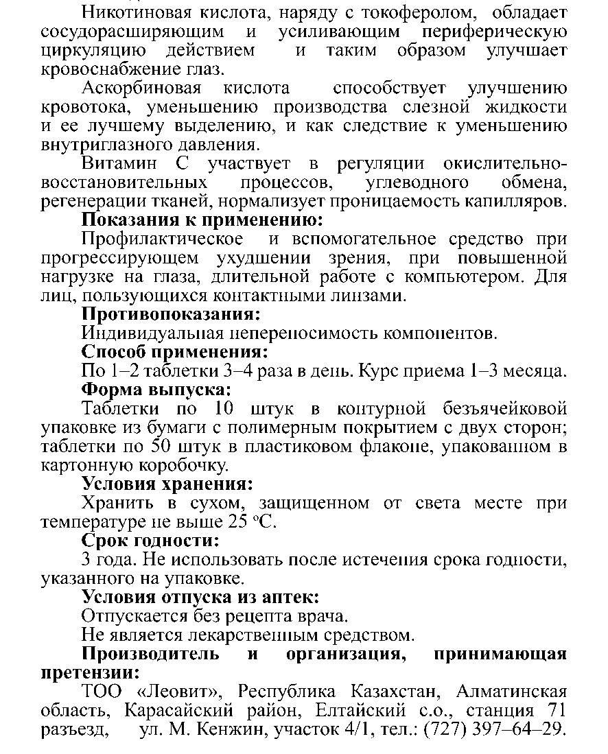 КӨЗГЕ АРНАЛҒАН #10 Леовит Казахстан