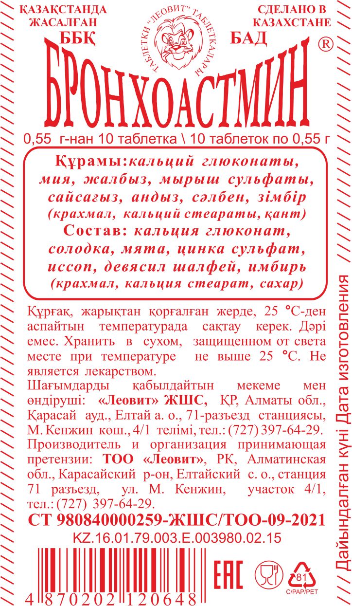 БРОНХОАСТМИН #10 Леовит Казахстан