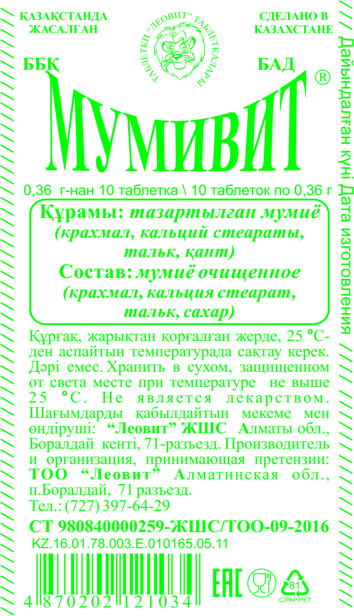 МУМИВИТ № 10 Леовит Казахстан