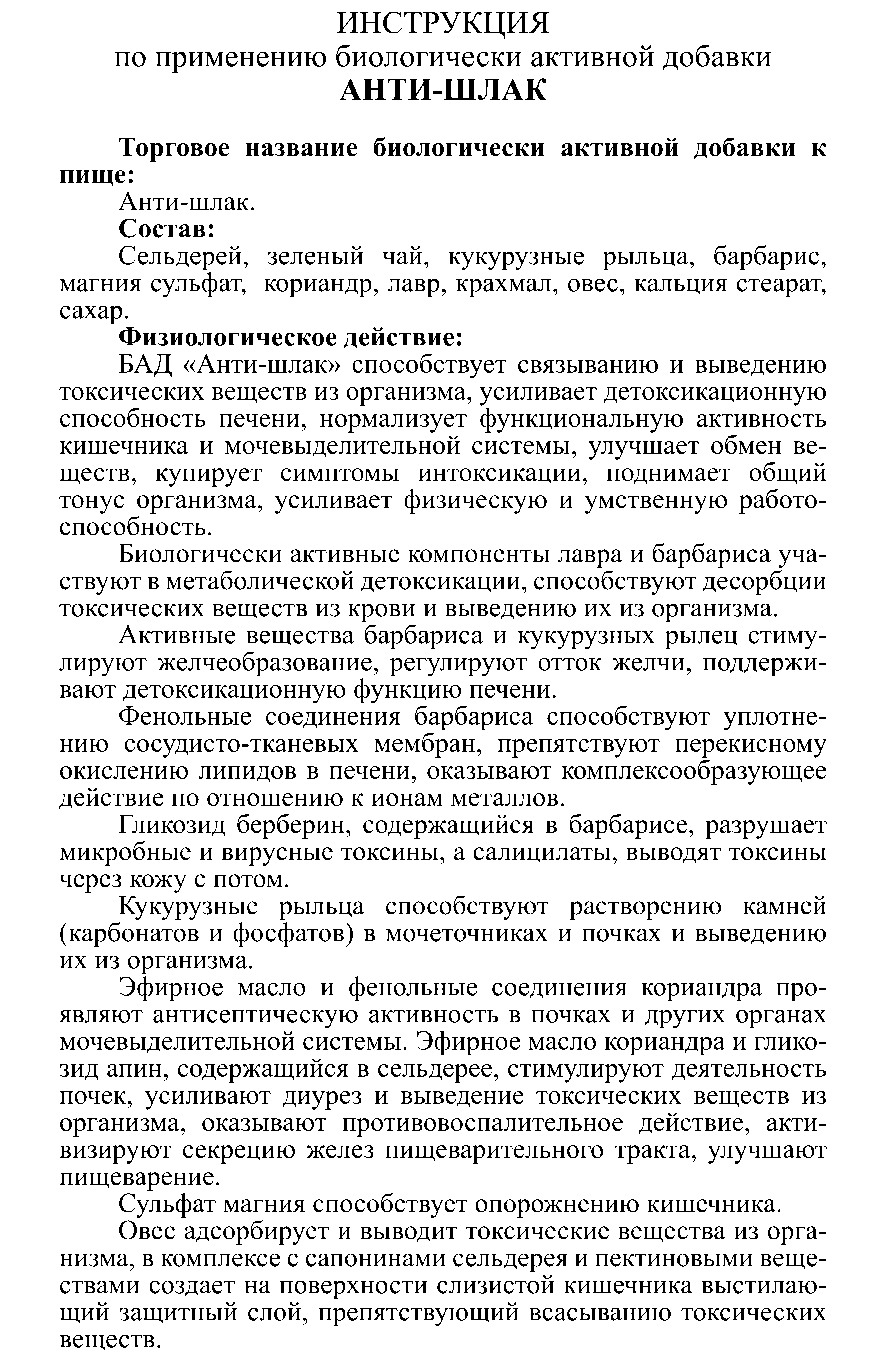 АНТИ-ШЛАК № 10 