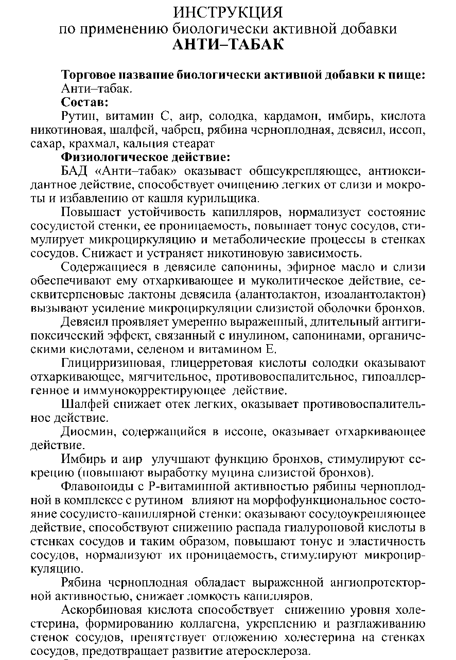 АНТИТАБАК № 50 