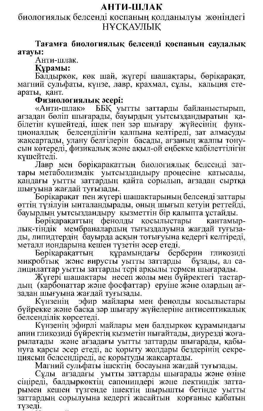 АНТИ-ШЛАК #10 Леовит Казахстан