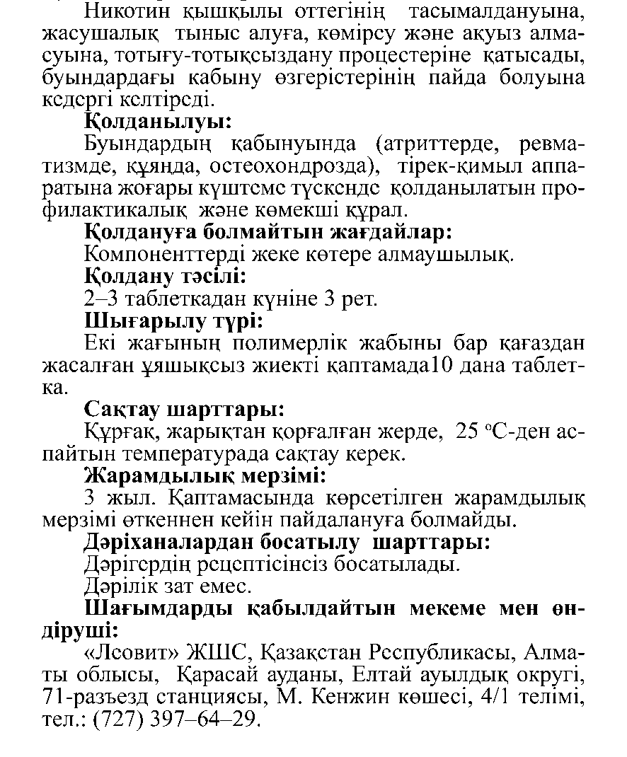 БУЫНДАРҒА АРНАЛҒАН Леовит Казахстан
