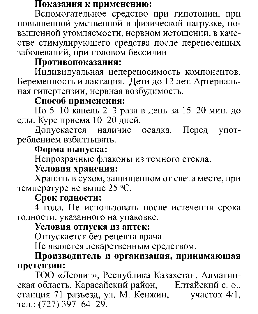 ЭКСТРАКТ РОДИОЛА РОЗОВАЯ 