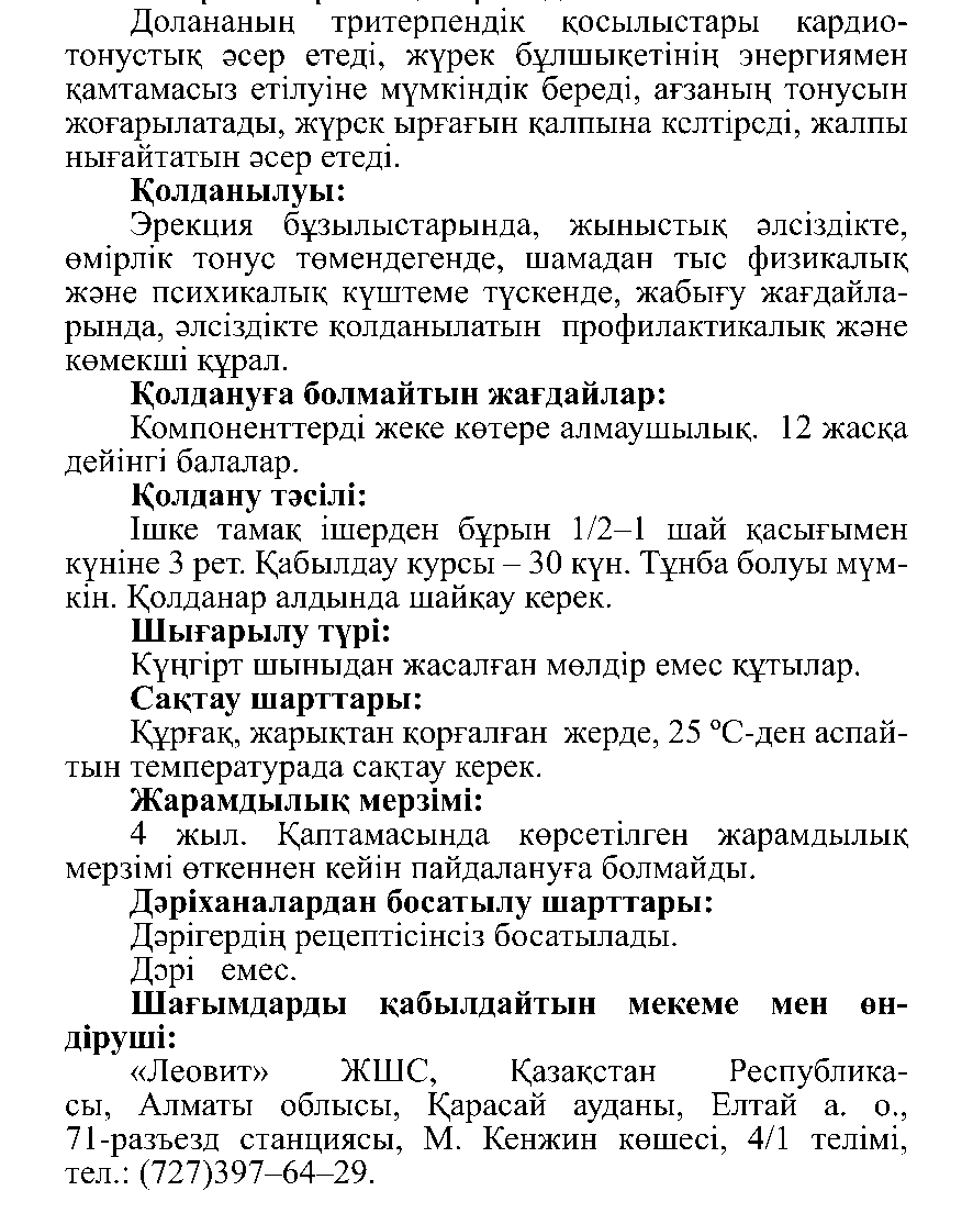 ЕРЛЕРГЕ АРНАЛҒАН сығынды Леовит Казахстан