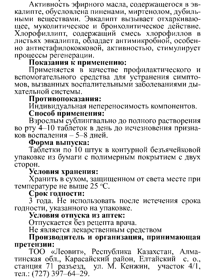 Эвкалипт қосылған САНГИСЕПТ НЕО #10 Леовит Казахстан