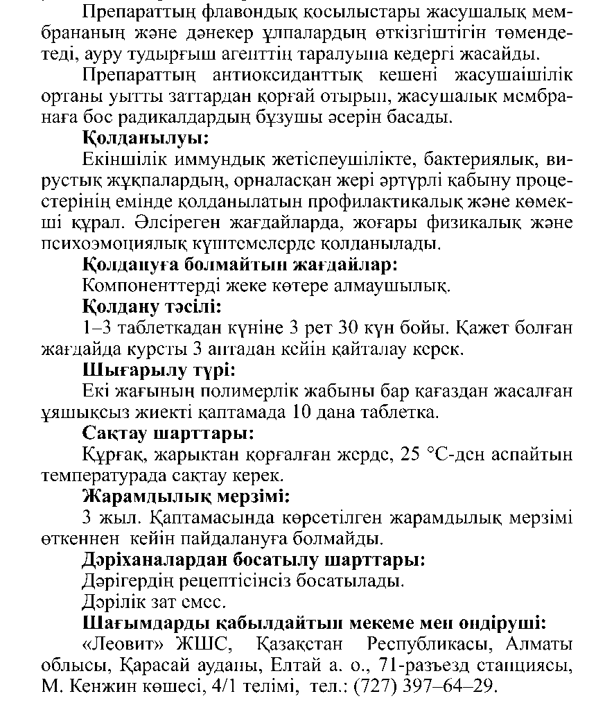 ИММУННЫЕ № 10 