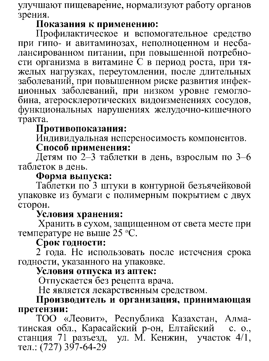 АПЕЛЬСИН ДӘРУМЕНІ Леовит Казахстан