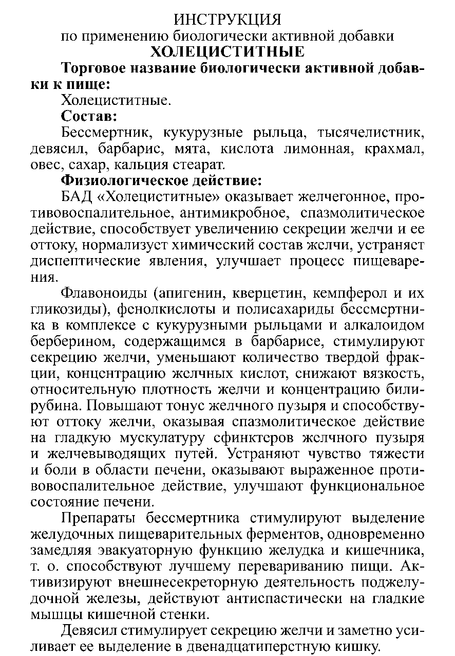 ХОЛЕЦИСТИТНЫЕ № 10 