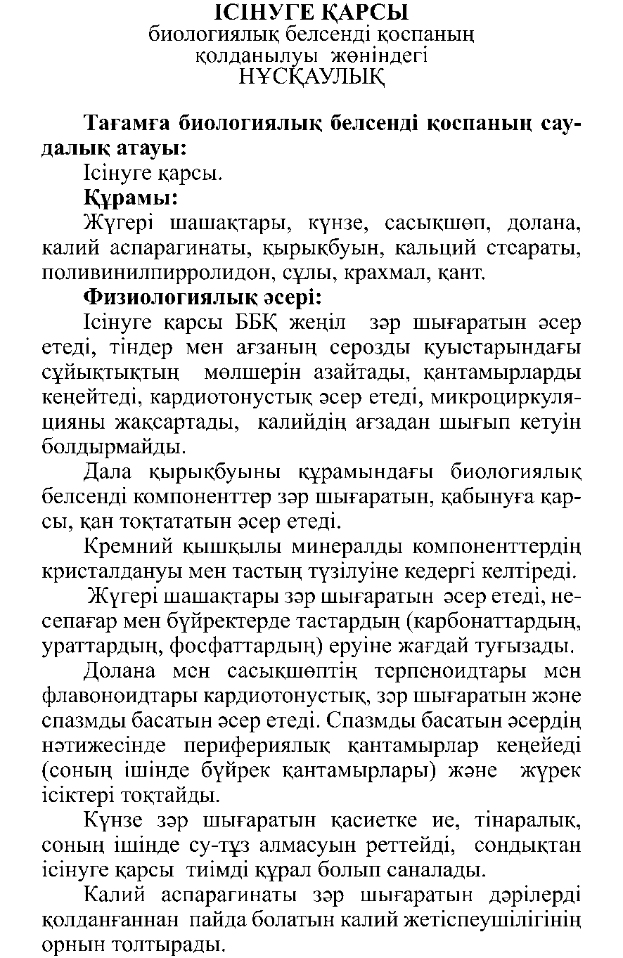 ПРОТИВООТЕЧНЫЕ № 10 