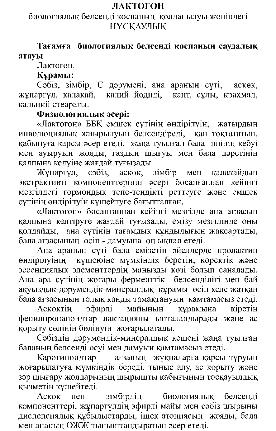 ЛАКТОГОН #50 Леовит Казахстан