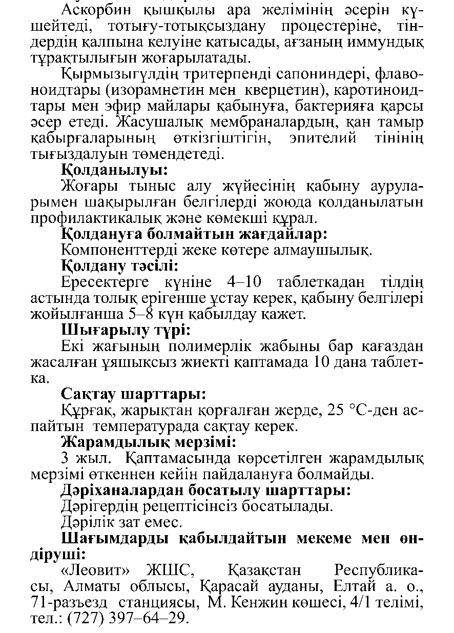 НЕО САНГИСЕПТ С КАЛЕНДУЛОЙ № 10 