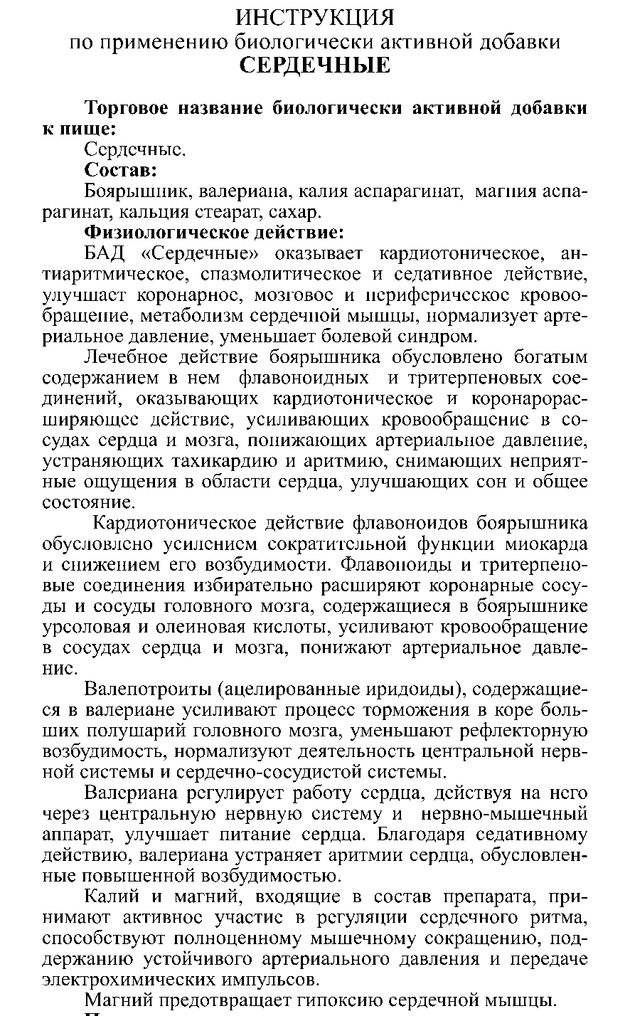 ЖҮРЕККЕ АРНАЛҒАН Леовит Казахстан