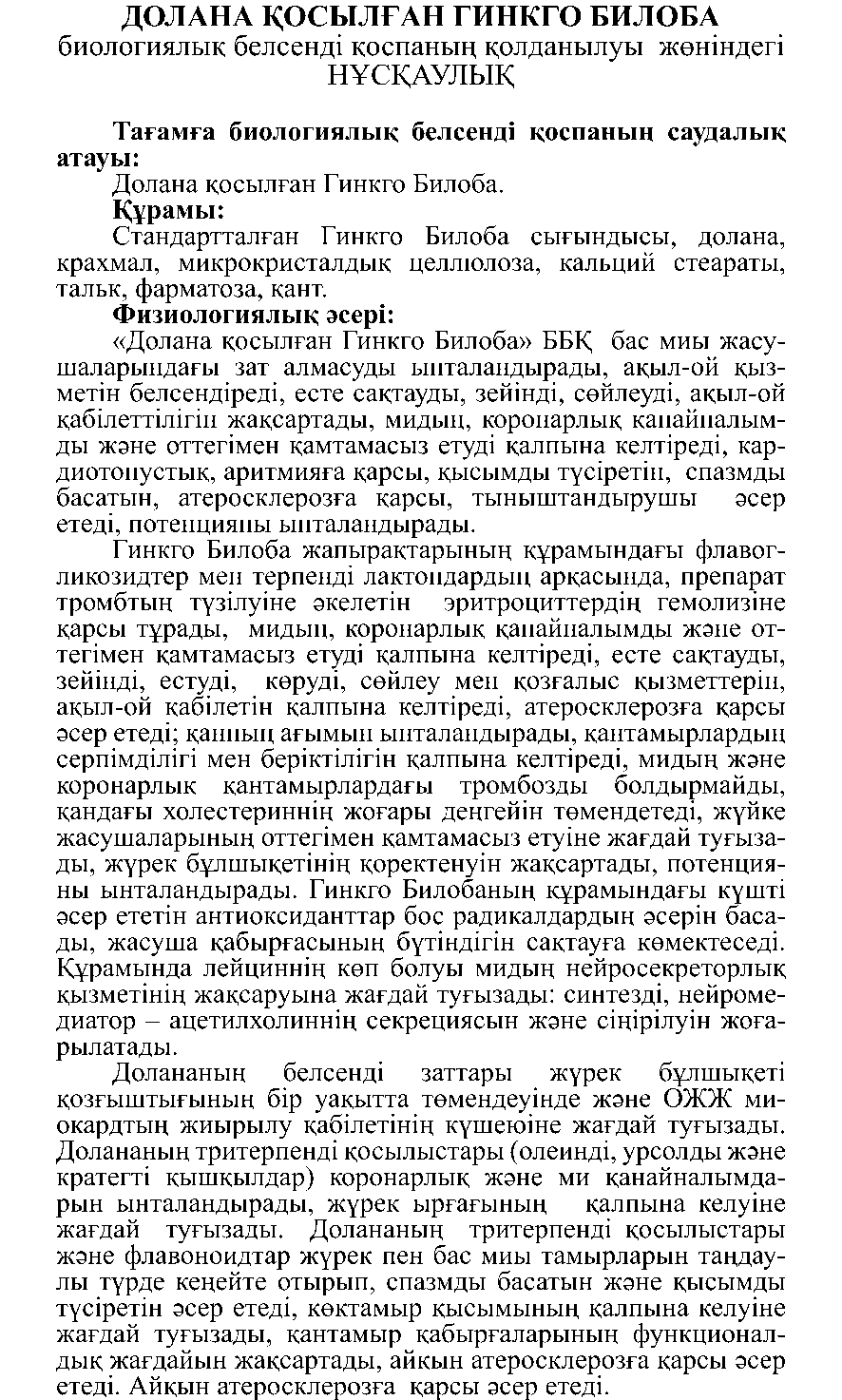 ГИНКГО БИЛОБА #50 Леовит Казахстан