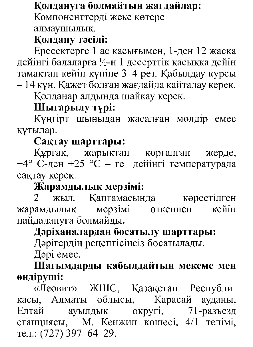 СИРОП ИММУННЫЙ 