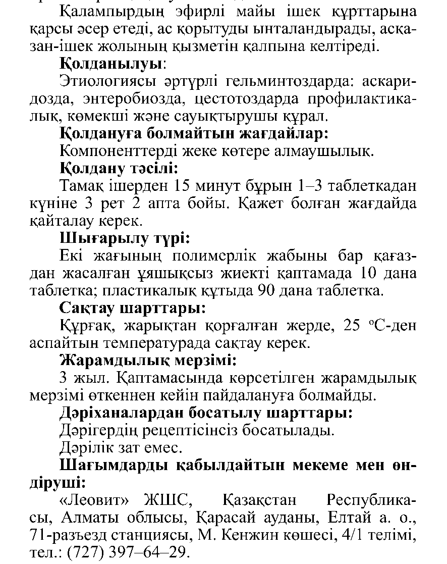 ГЛИСТОГОН #10 Леовит Казахстан