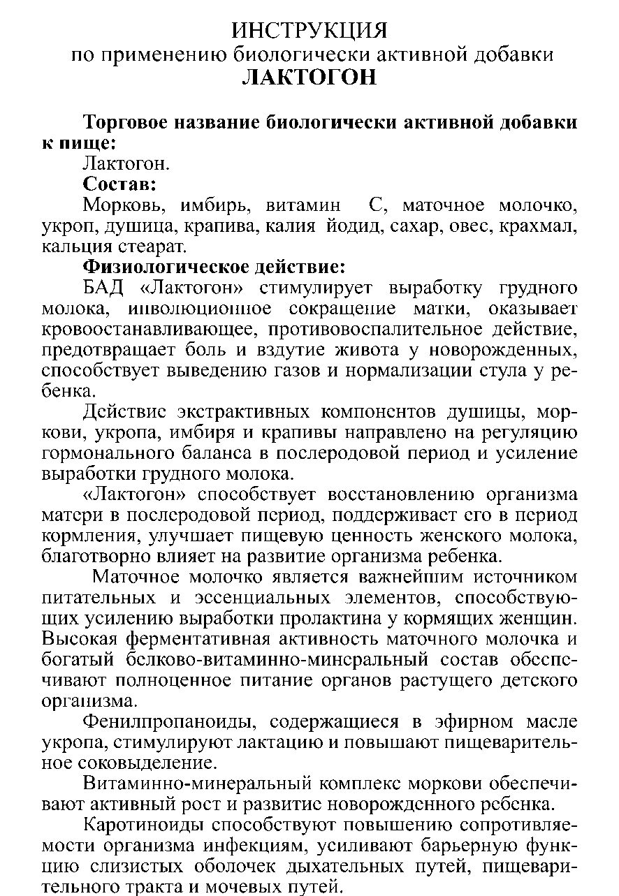 ЛАКТОГОН #50 Леовит Казахстан