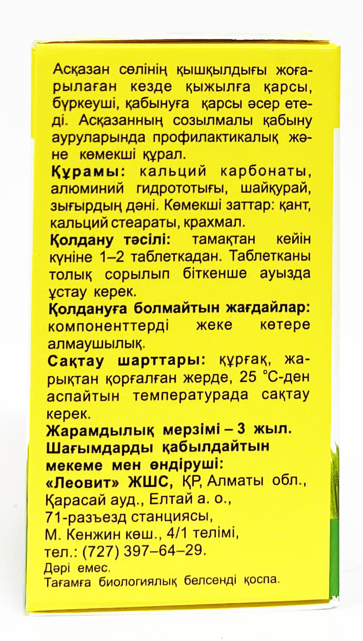 ПРОТИВОИЗЖОГОВЫЕ № 50 