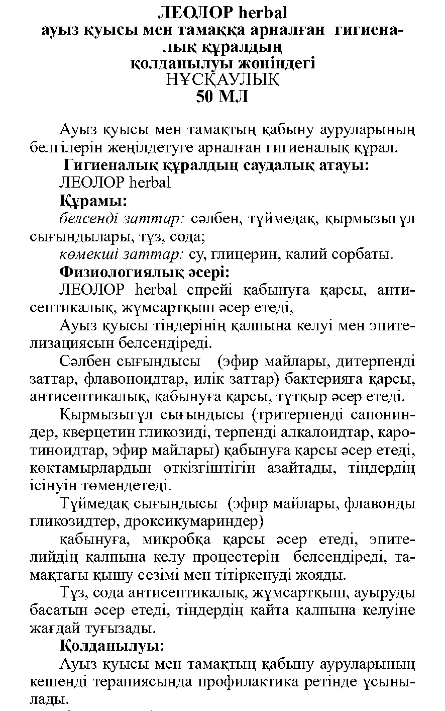 Леолор Herbal 
