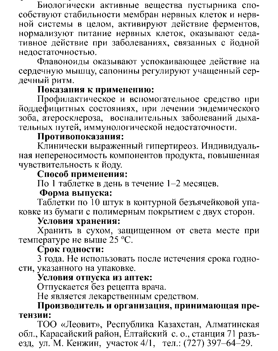 ВИТАЙОД № 10 