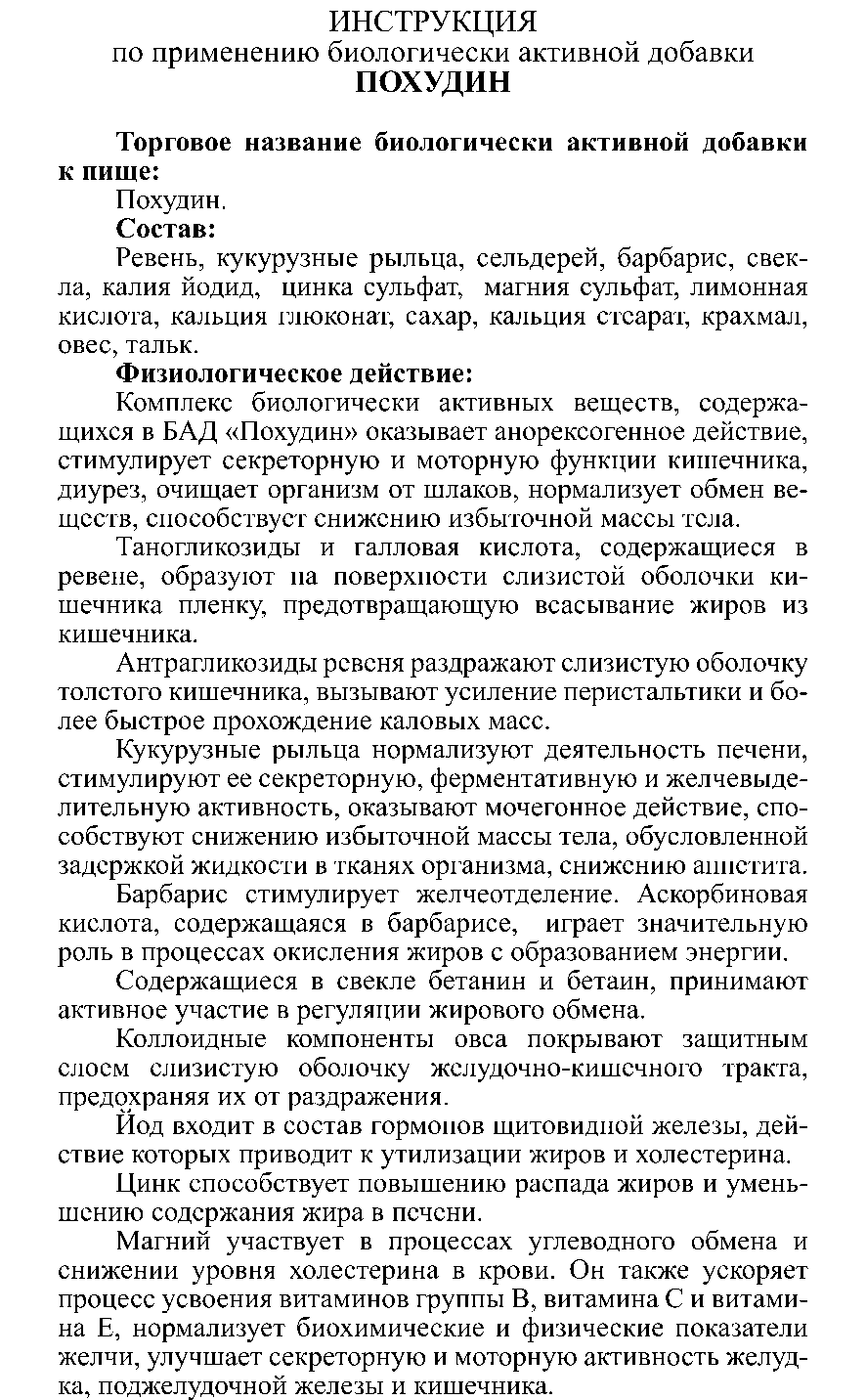 ПОХУДИН #10 Леовит Казахстан