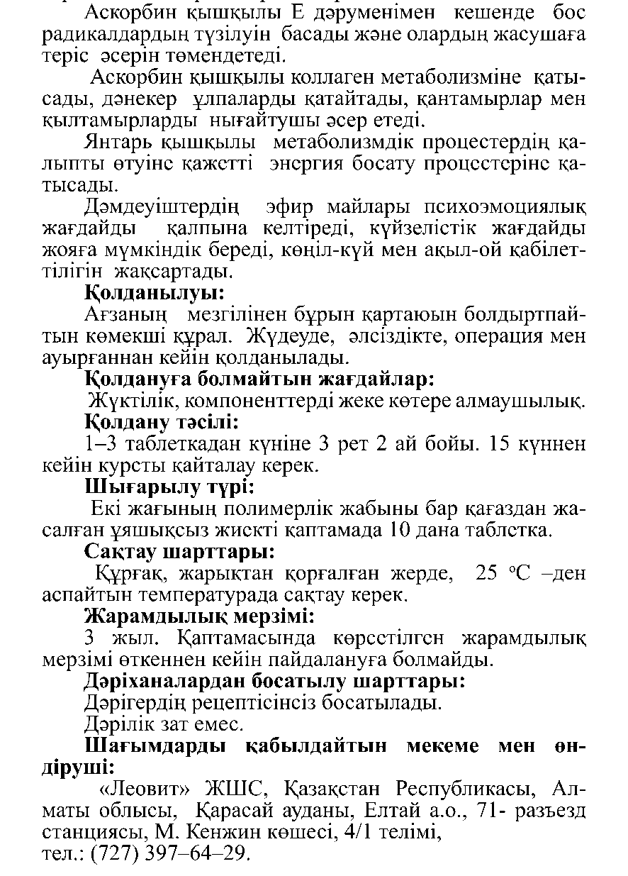 ОМОЛАЖИВАЮЩИЕ № 10 
