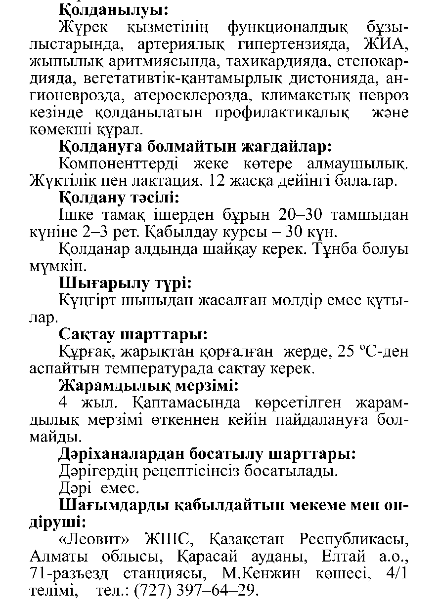 ЭКСТРАКТ БОЯРЫШНИК 