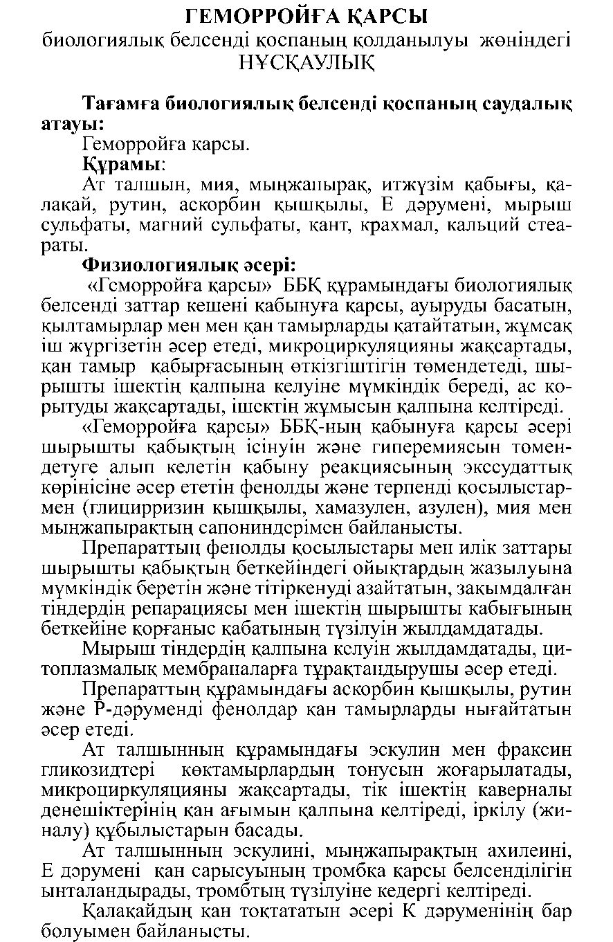 АНТИ-ГЕМОРРОЙНЫЕ № 10 