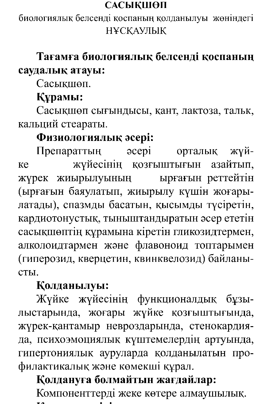 САСЫҚШӨП #50 Леовит Казахстан