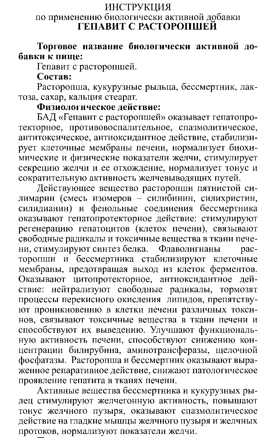 АЛАТІКЕН ҚОСЫЛҒАН ГЕПАВИТ #50 Леовит Казахстан