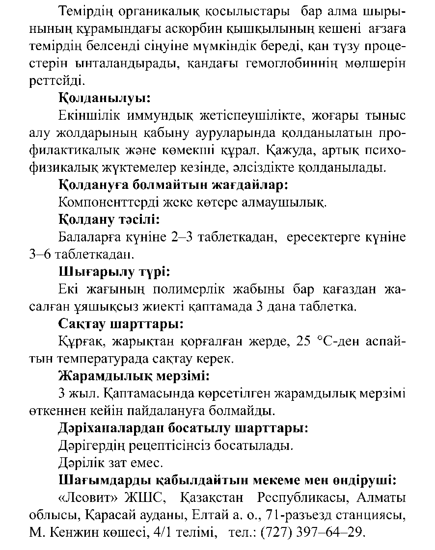 ВИТАМИНКА ЭХИНАЦЕЙКА № 3 
