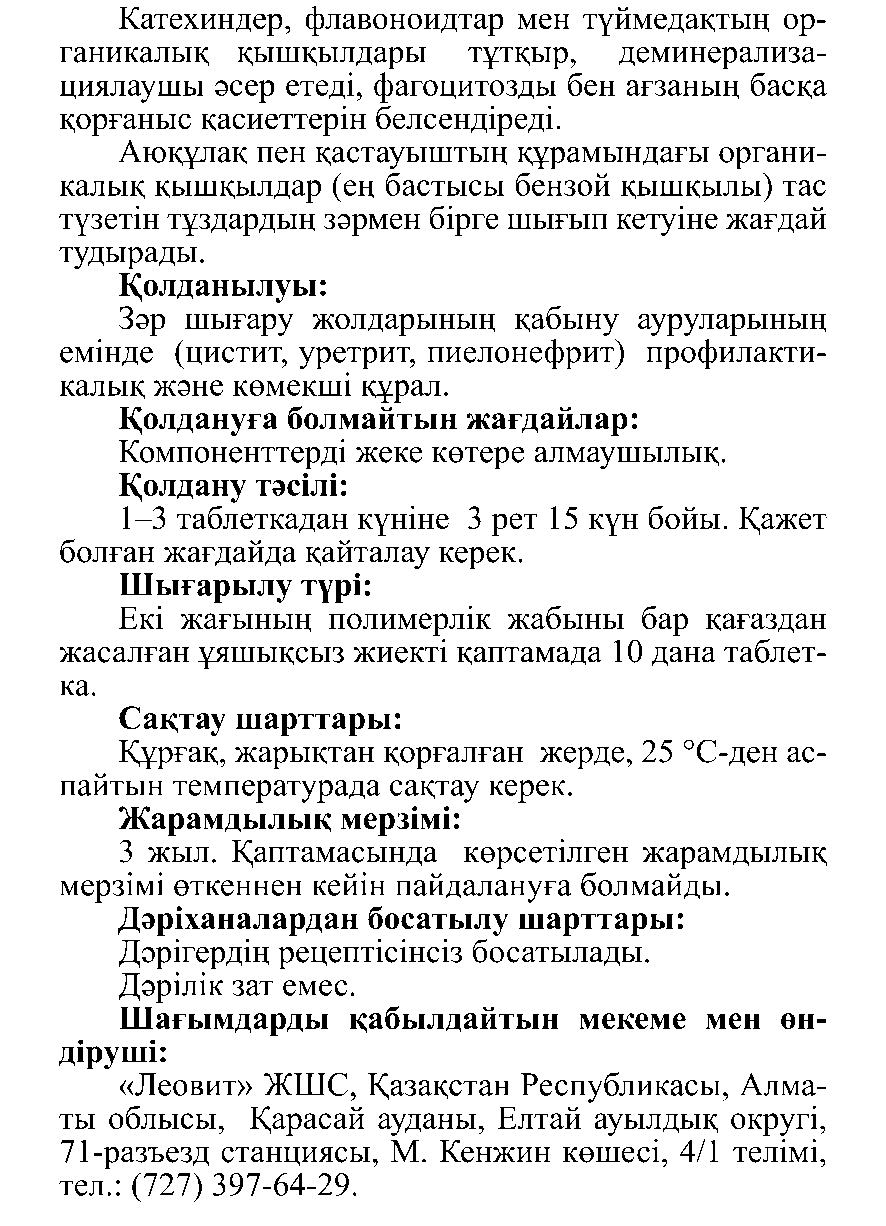 ЦИСТИТНЫЕ № 10 