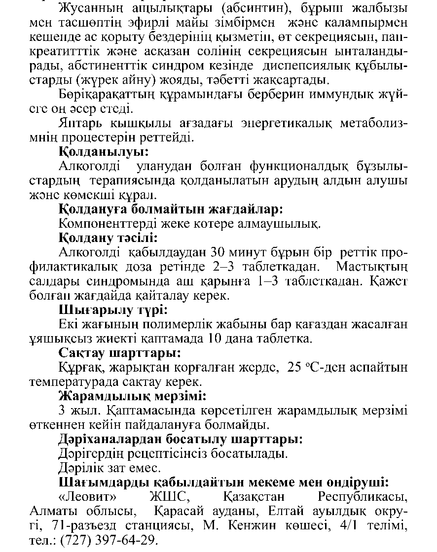ОПОХМЕЛОЧНЫЕ № 10 