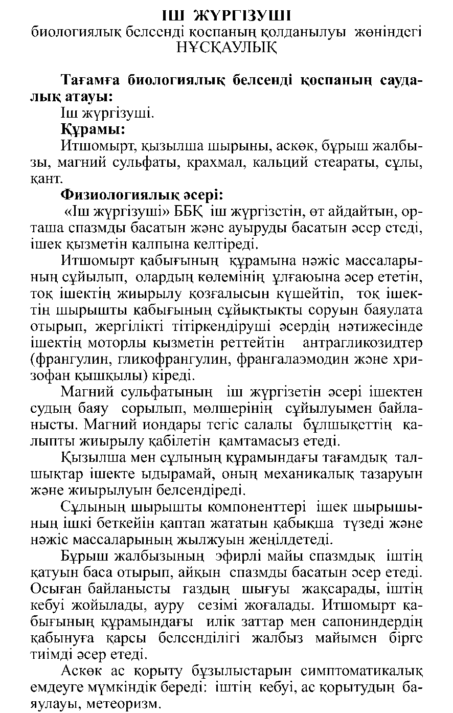 СЛАБИТЕЛЬНЫЕ № 10 