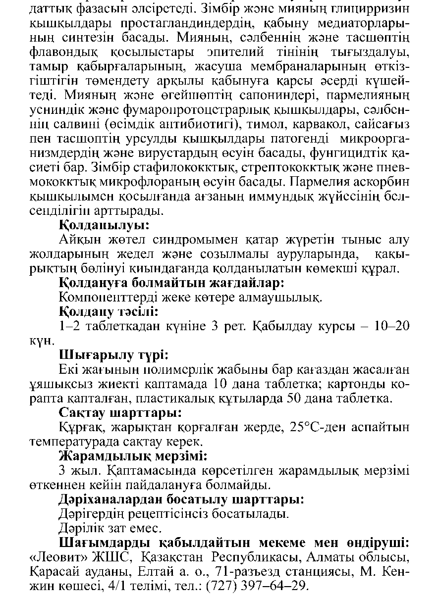 АНТИ-КАШЕЛЬ № 50 