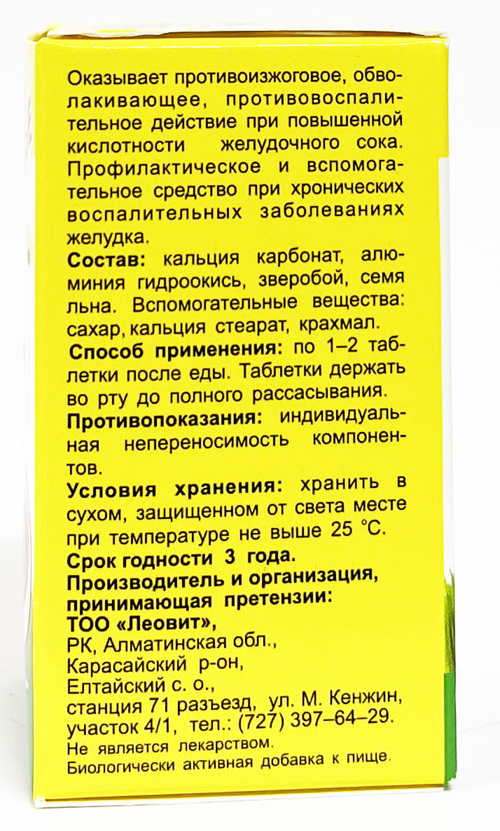 ПРОТИВОИЗЖОГОВЫЕ № 50 