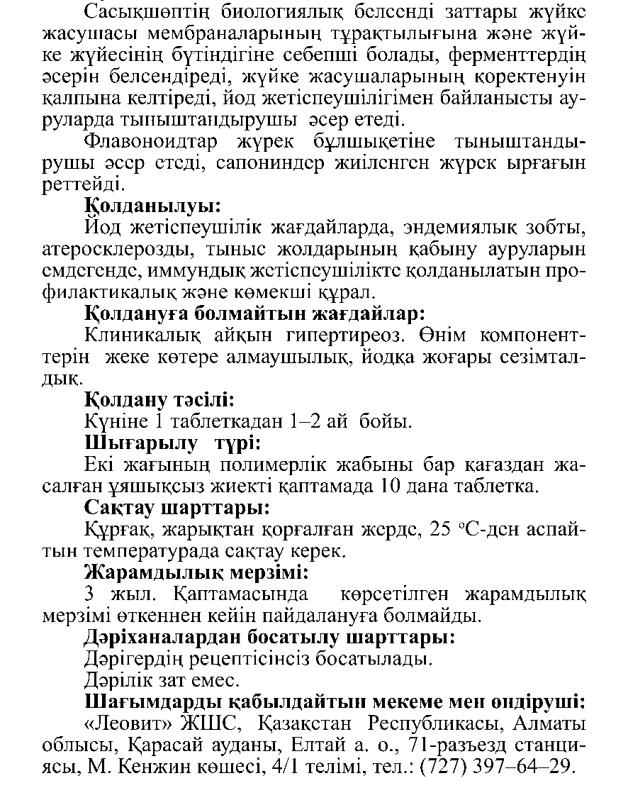 ВИТАЙОД #10 Леовит Казахстан