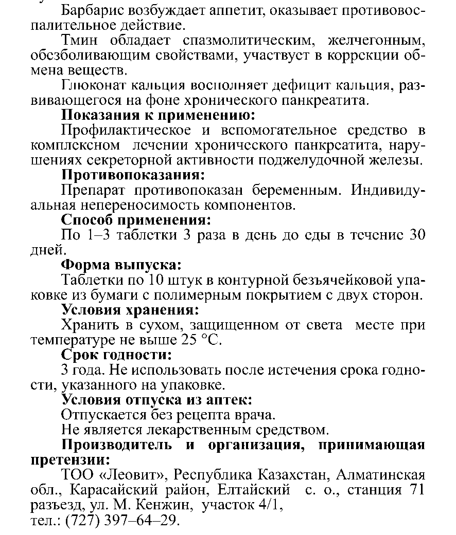 ПАНКРЕАТИТТІК #10 Леовит Казахстан