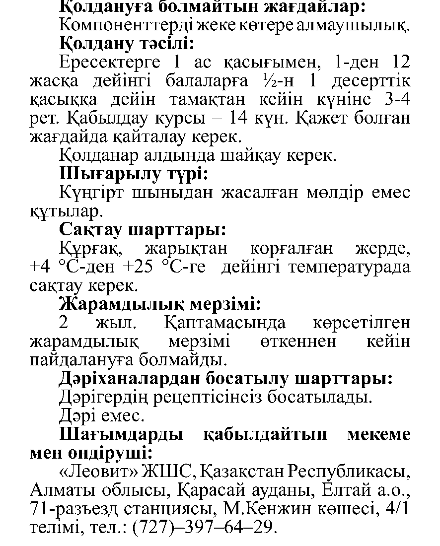 СИРОП ЭХИНАЦЕЯ 