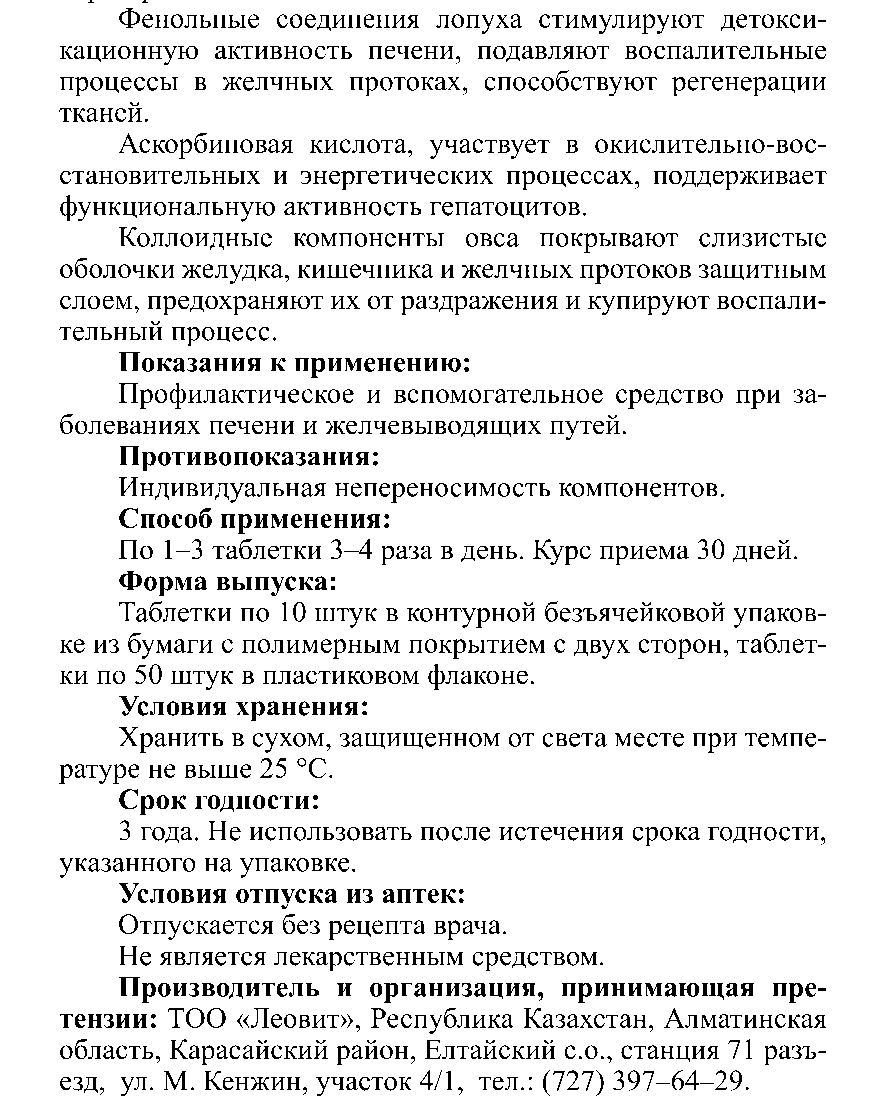 БАУЫРҒА АРНАЛҒАН #10 Леовит Казахстан