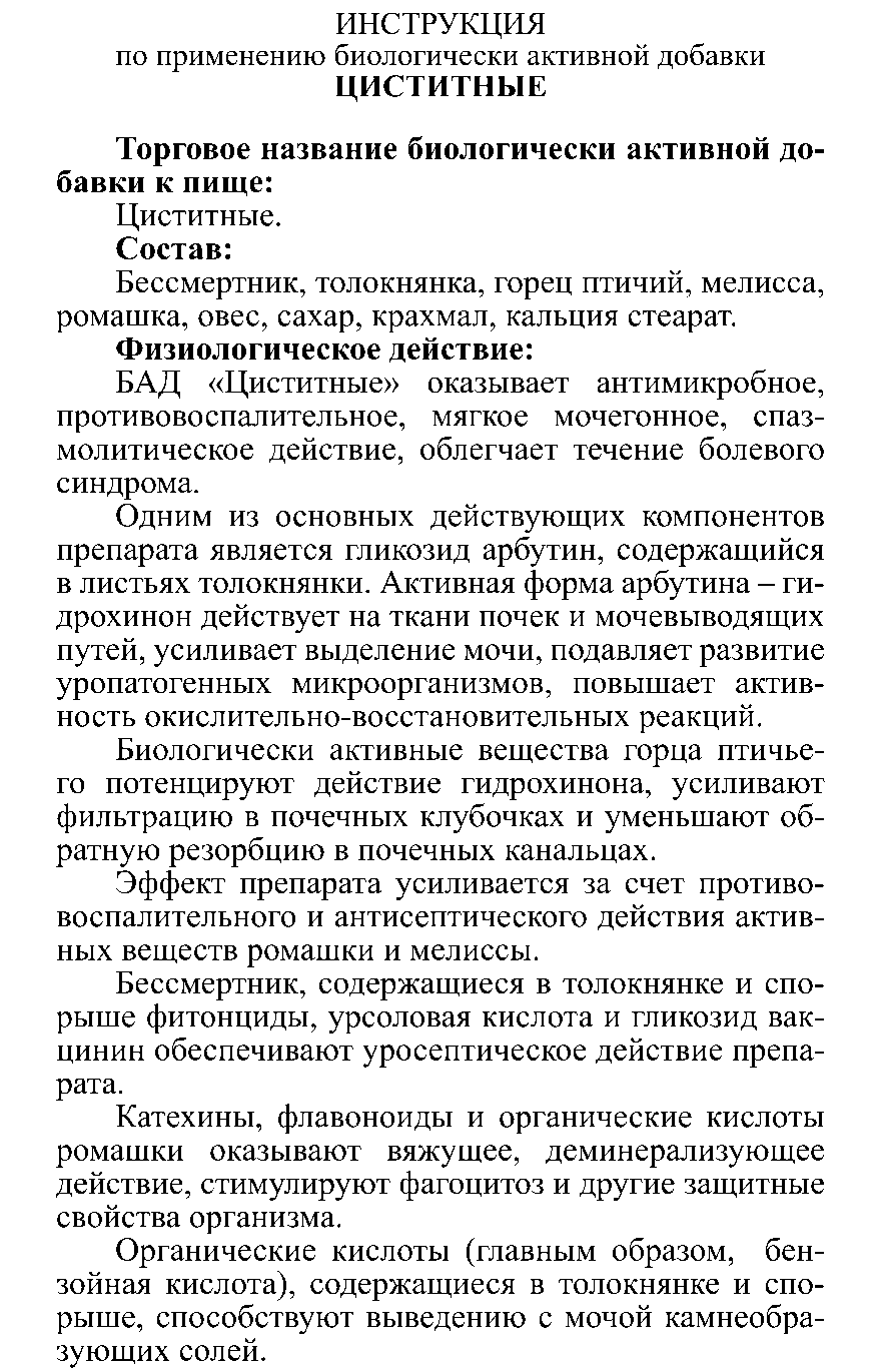 ЦИСТИТНЫЕ № 10 