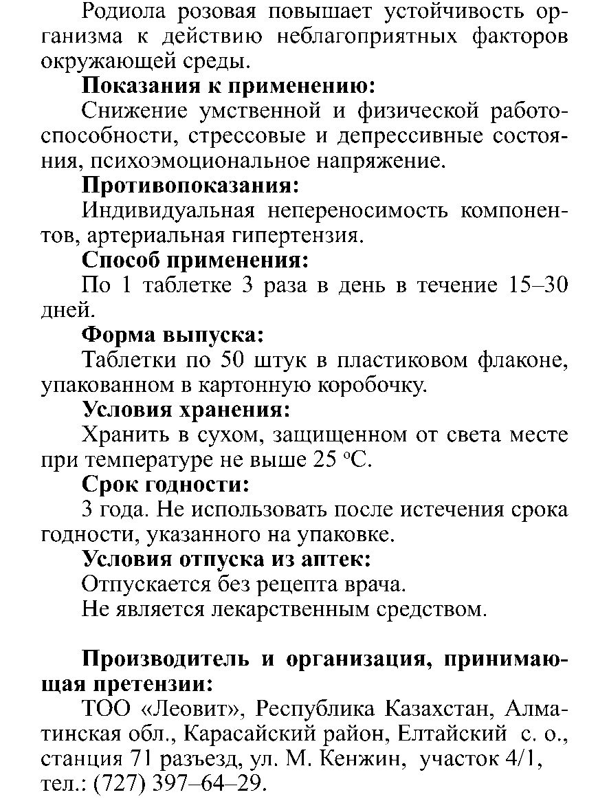 ГЛИЦИН ФОРТЕ #50 Леовит Казахстан