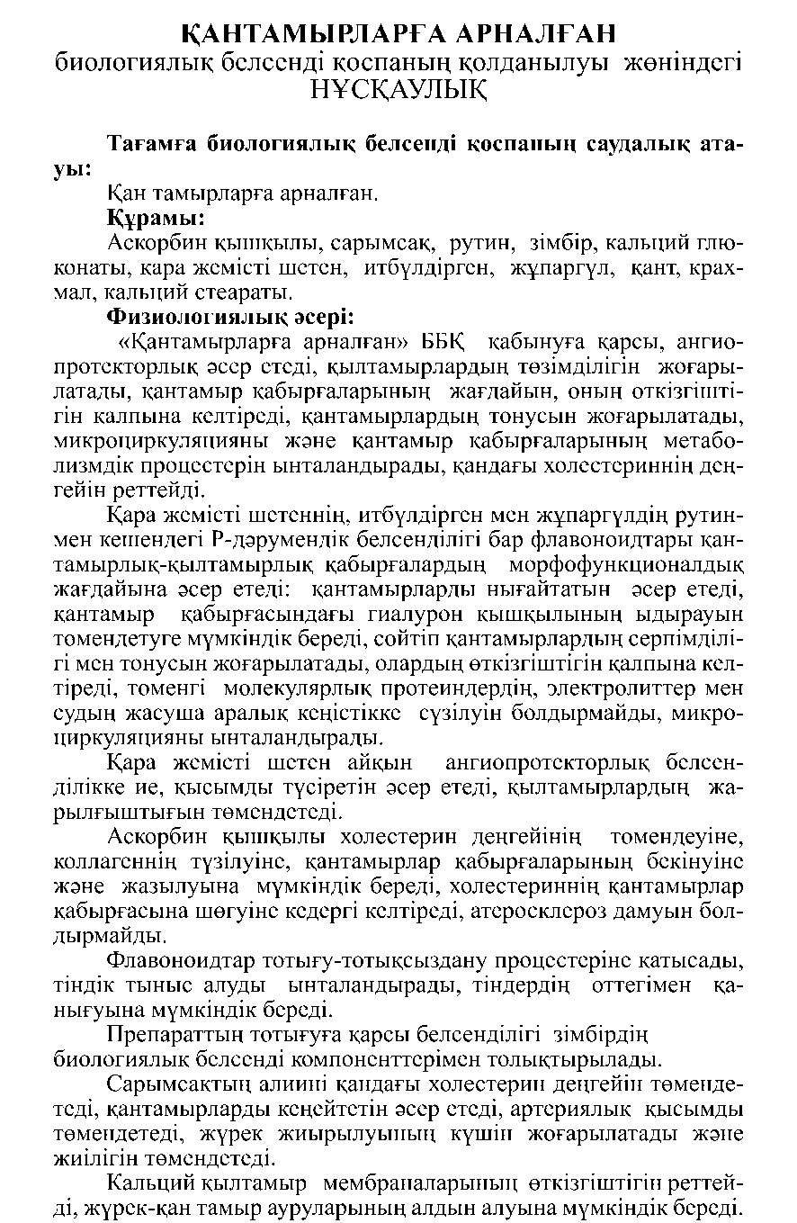 СОСУДИСТЫЕ № 10 