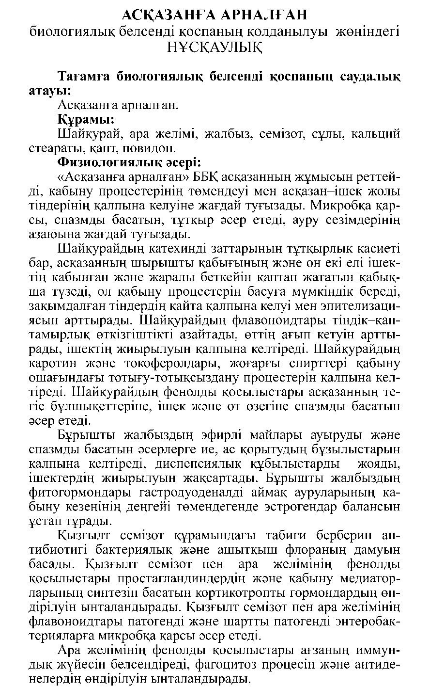 АСҚАЗАНҒА АРНАЛҒАН #10 Леовит Казахстан