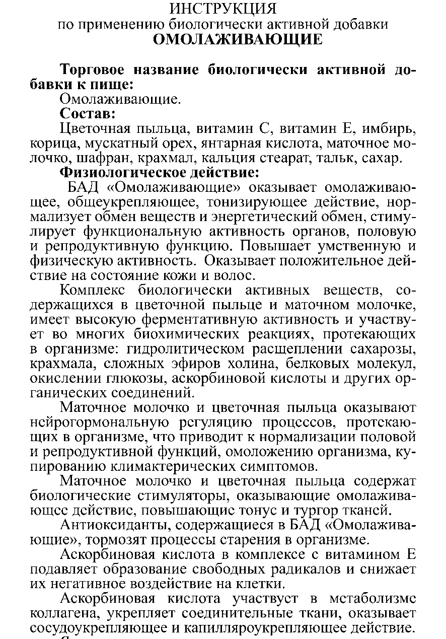 ОМОЛАЖИВАЮЩИЕ № 10 